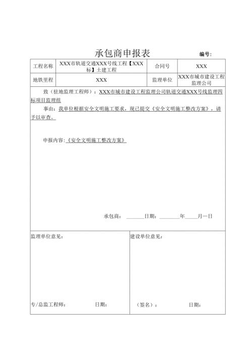 某地铁车站安全文明施工整改方案.docx