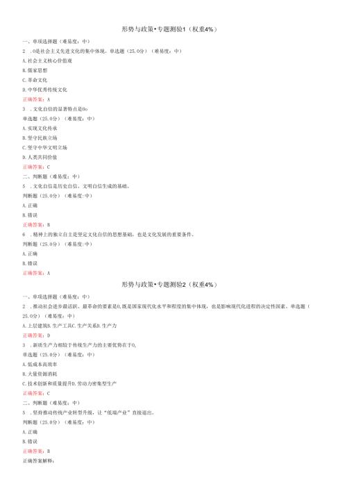 国开大形势与政策形考作业参考答案.docx