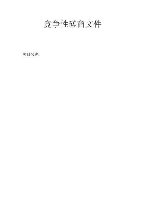 教育系统录播教室项目招标文件.docx
