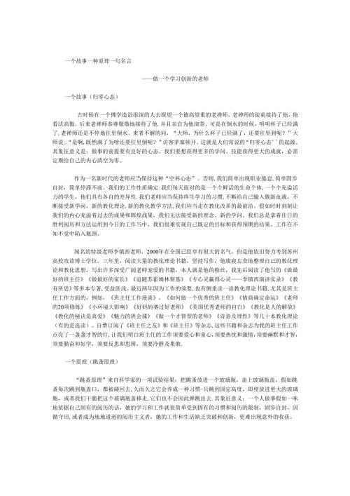 教师演讲稿：做一个学习创新的教师.docx