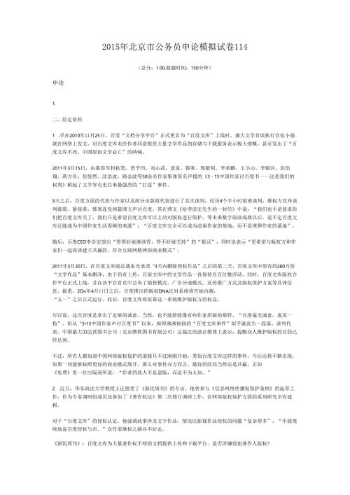 2015年北京市公务员申论模拟试卷114.docx