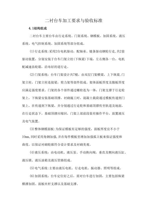 二衬台车加工要求与验收标准.docx
