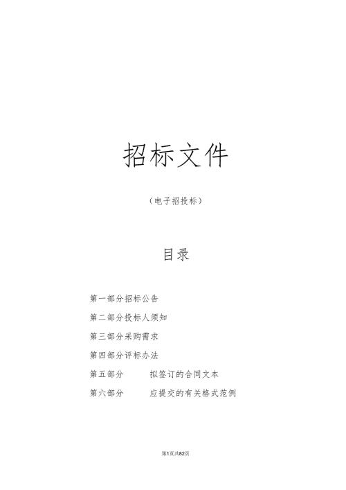 医院检验外送服务项目招标文件.docx