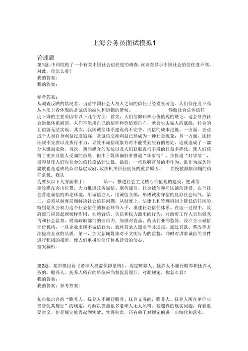 上海公务员面试模拟1.docx