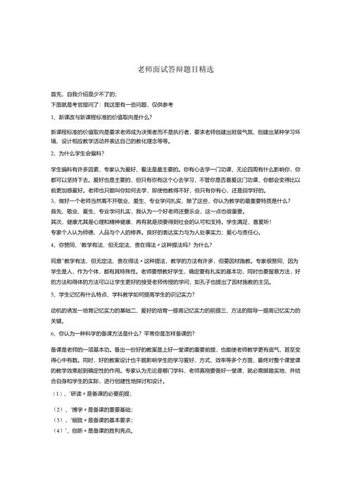 教师答辩问题.docx