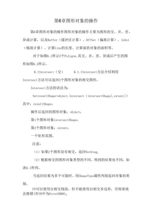 第6章 图形对象的操作.docx
