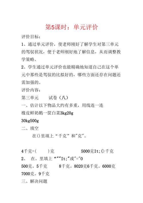第5课时：单元评价.docx