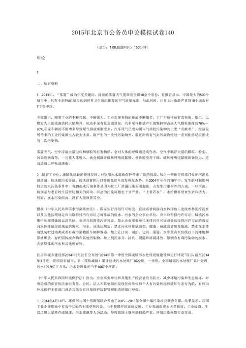 2015年北京市公务员申论模拟试卷140.docx