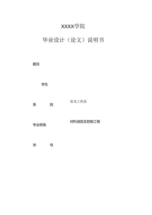毕业设计（论文）-垫圈级进模设计【钥匙形垫片冲压模具】.docx