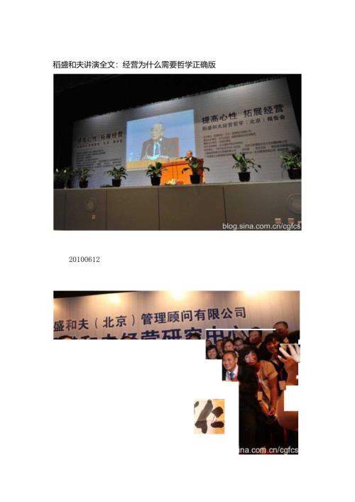 稻盛和夫讲演全文经营为什么需要哲学.docx