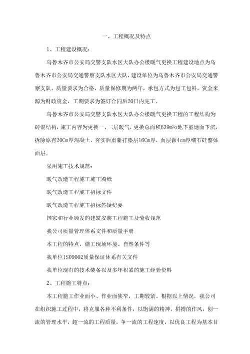 暖气改造施工组织设计.docx