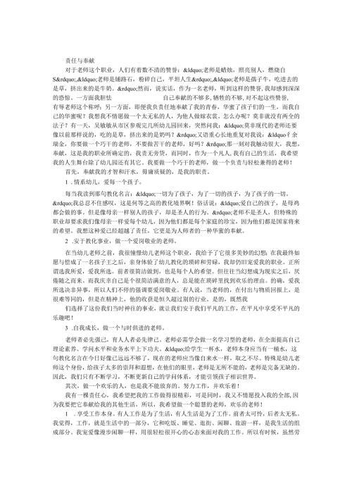 教师演讲稿--责任与奉献_0.docx
