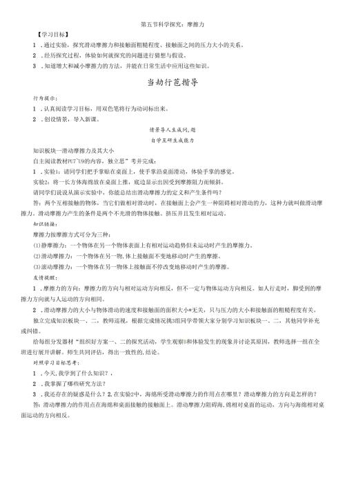 第5节 科学探究：摩擦力.docx