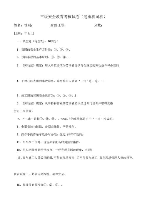起重机司机入场安全教育试卷及答案.docx