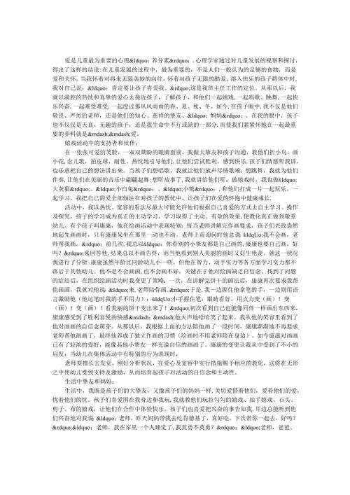 教师演讲稿-在爱的教育中成长.docx