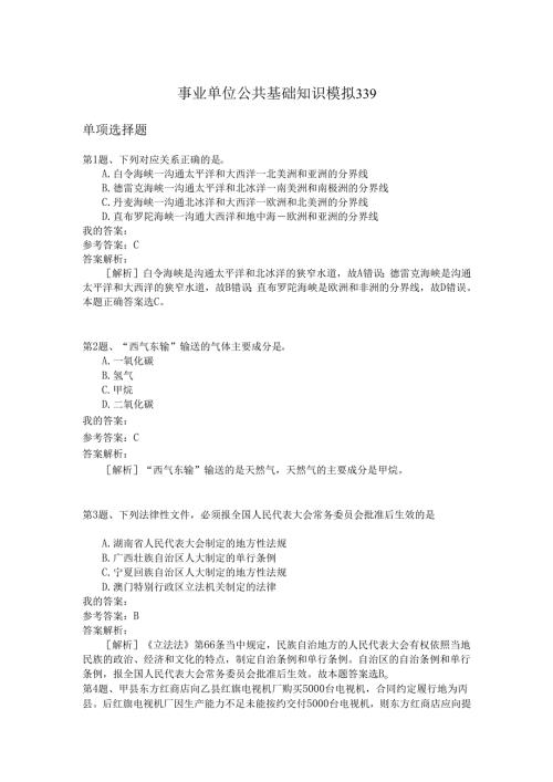 事业单位公共基础知识模拟339.docx