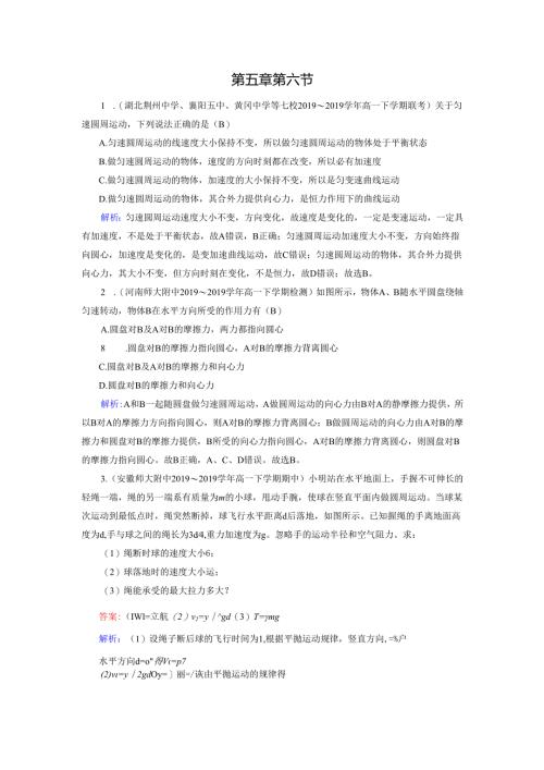 第5章 第6节 达标.docx