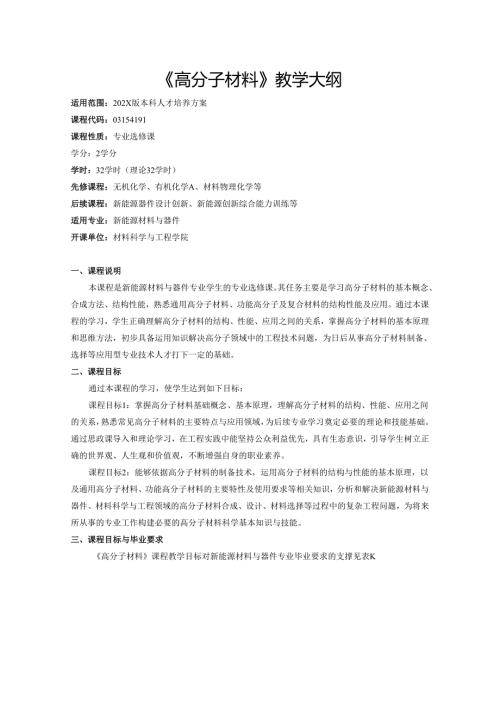 《高分子材料》教学大纲.docx