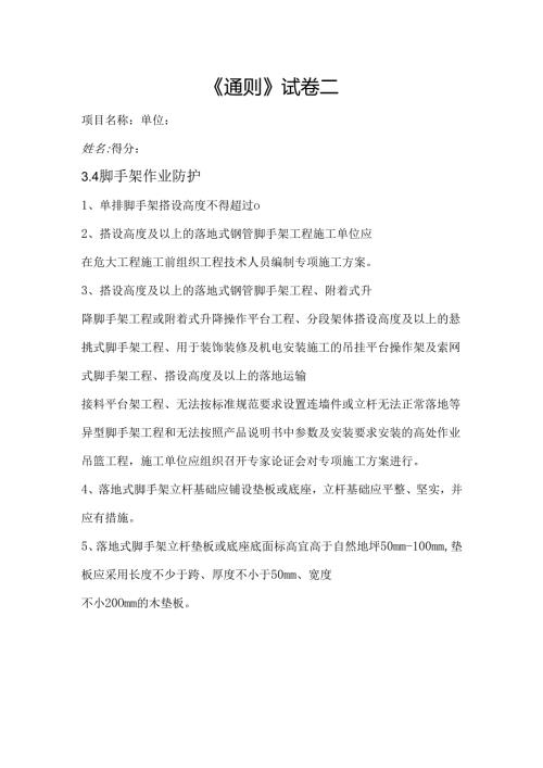 3.945通则试卷 二.docx