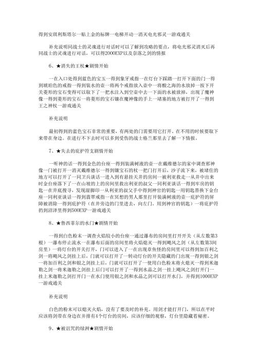 《七星魔法使》全攻略.docx