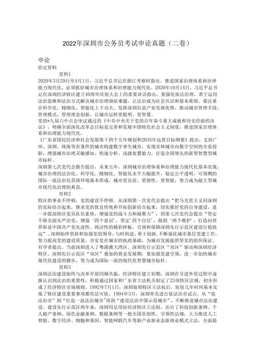 2022年深圳市公务员考试申论真题（二卷）.docx