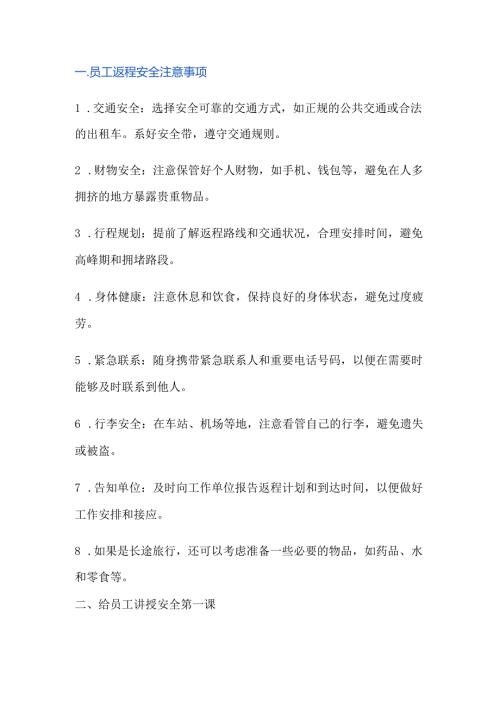 企业节后复工安全工作详细清单.docx