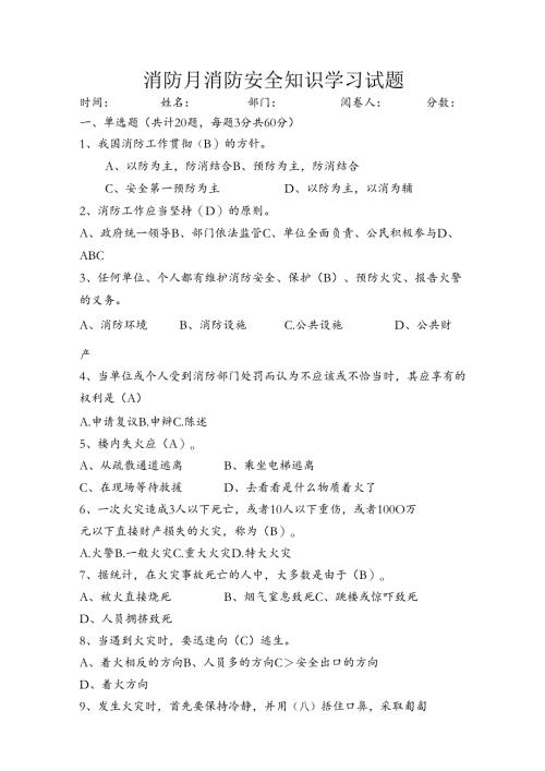 消防安区试卷答案.docx