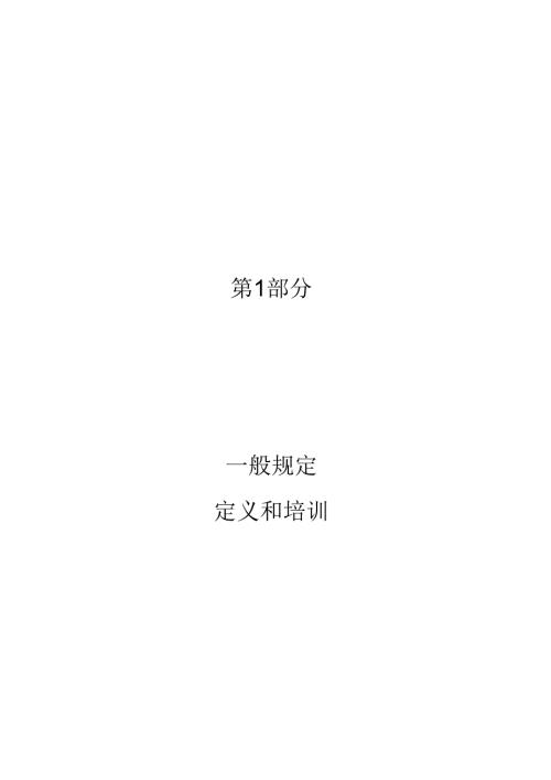 第1、2部分.docx