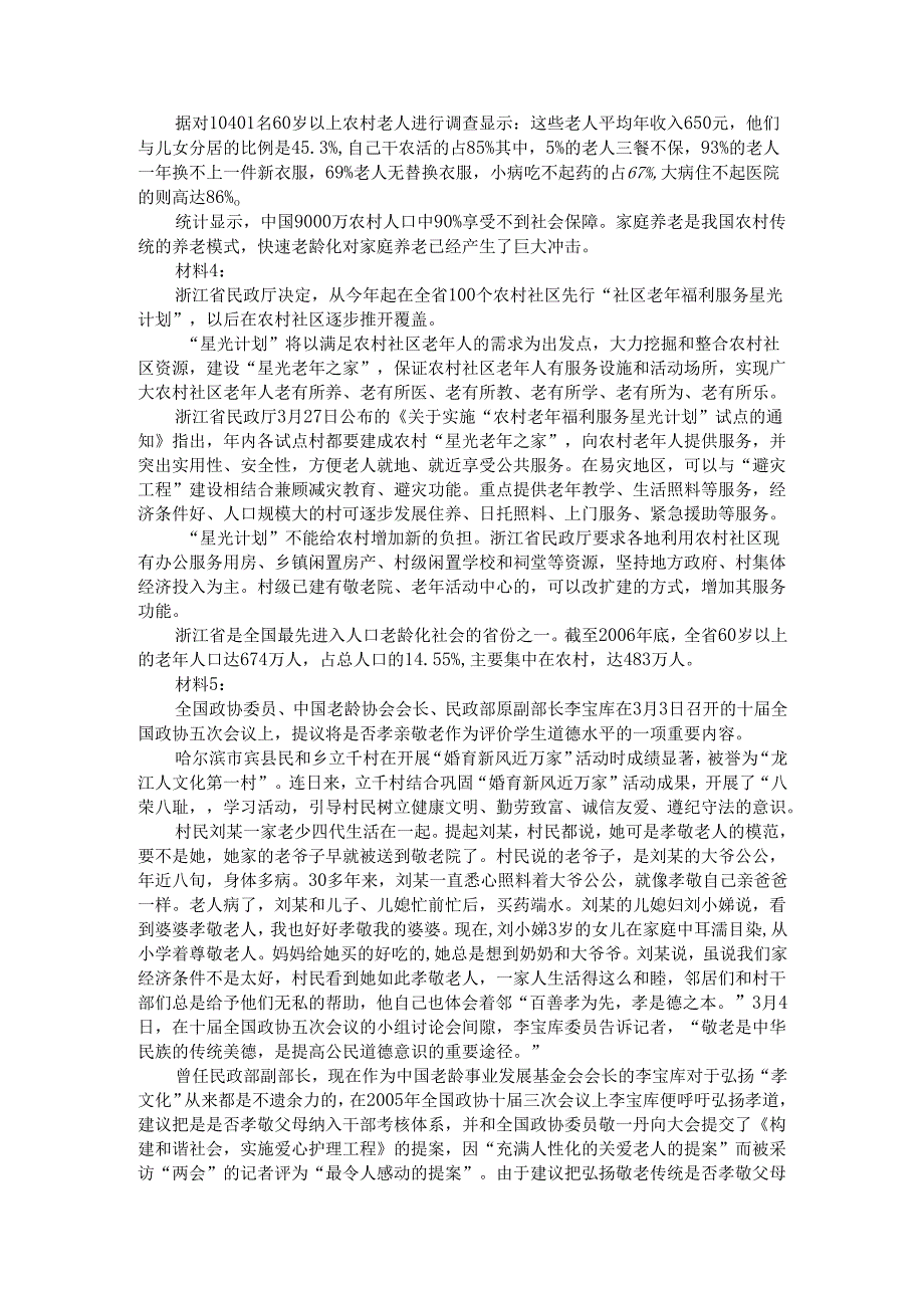 《申论》模拟(十四).docx_第2页