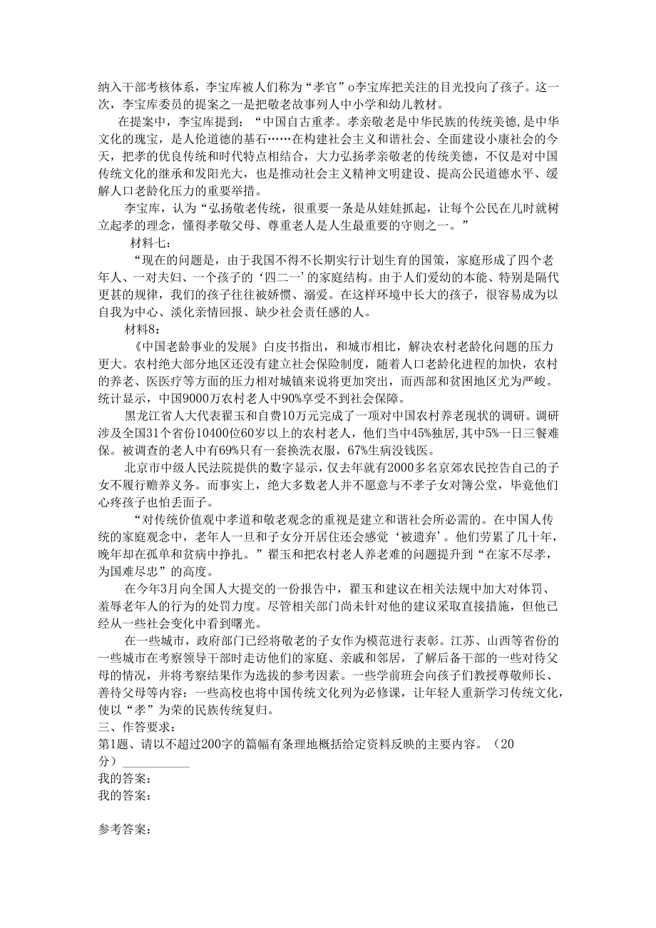 《申论》模拟(十四).docx_第3页