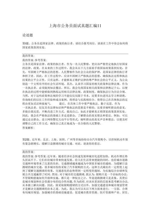 上海市公务员面试真题汇编11.docx