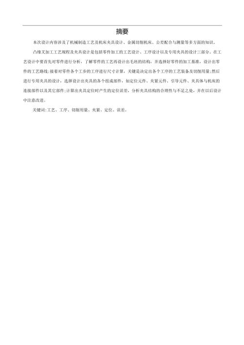 机械制造技术课程设计-突缘万向节工艺及钻30孔夹具设计.docx