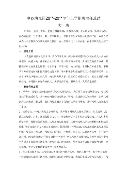 幼儿园大一班班务总结.docx