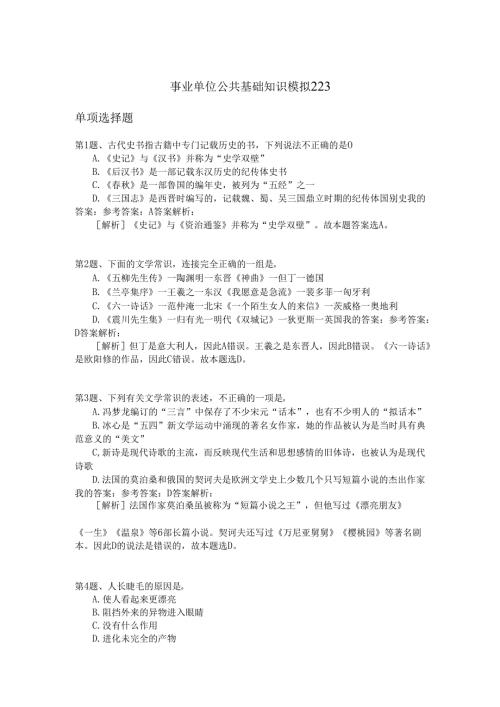 事业单位公共基础知识模拟223.docx