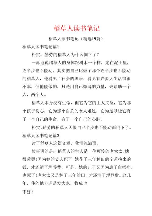 稻草人读书笔记.docx