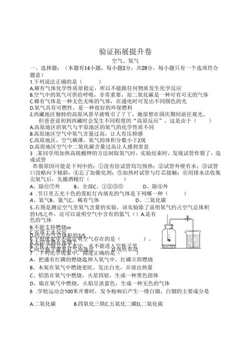 空气和氧气测试题.docx