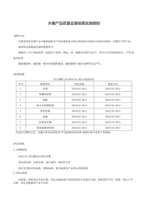 水嘴产品质量监督抽查实施细则.docx