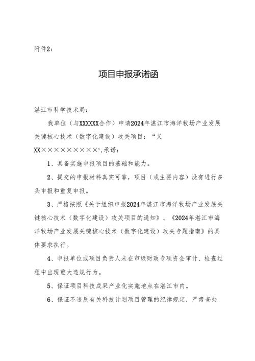 广州市2003年度科技计划项目配套资金承诺函.docx