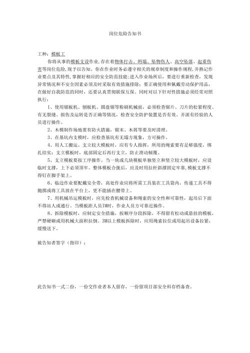 模板作业（架子工）岗位危险告知书.docx