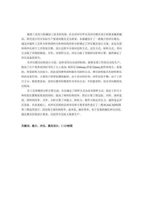 链片落料冲孔复合模设计.docx