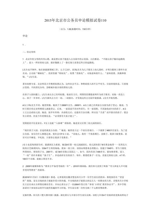 2015年北京市公务员申论模拟试卷110.docx
