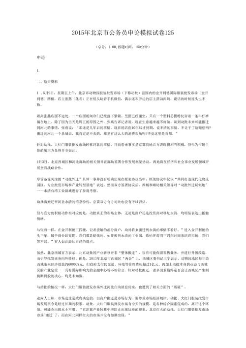 2015年北京市公务员申论模拟试卷125.docx