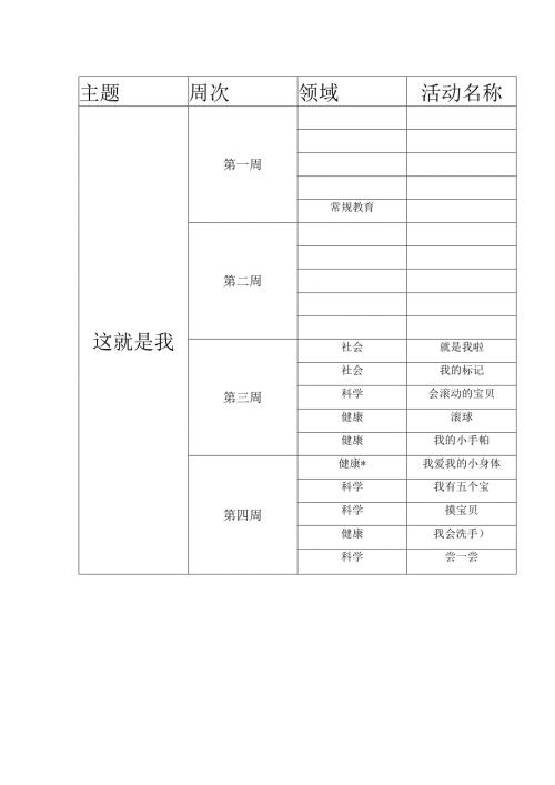 幼儿园学期教学计划表.docx