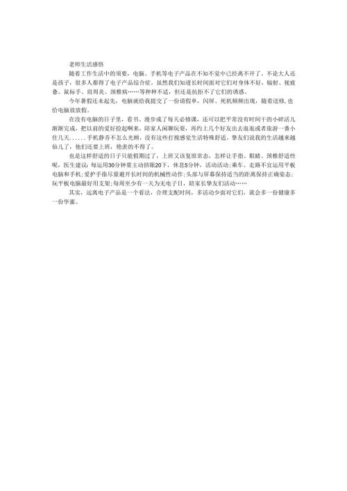 教师生活感悟.docx