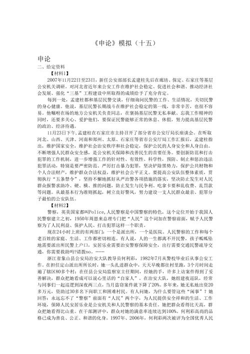 《申论》模拟(十五).docx