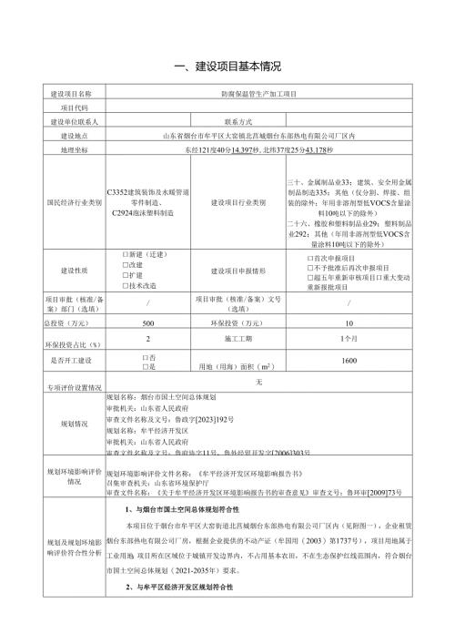 防腐保温管生产加工项目环评报告表.docx