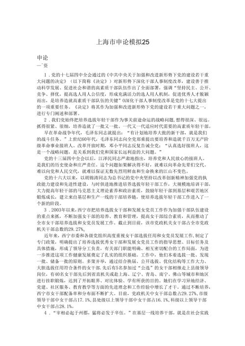 上海市申论模拟25.docx