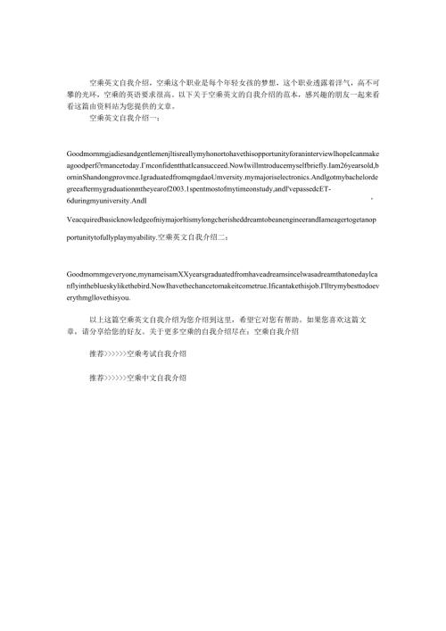 空乘英文自我介绍.docx