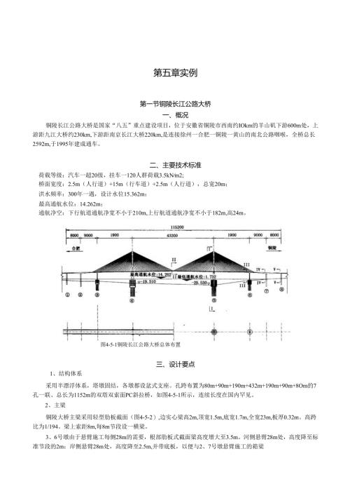 第5章-斜拉桥实例.docx