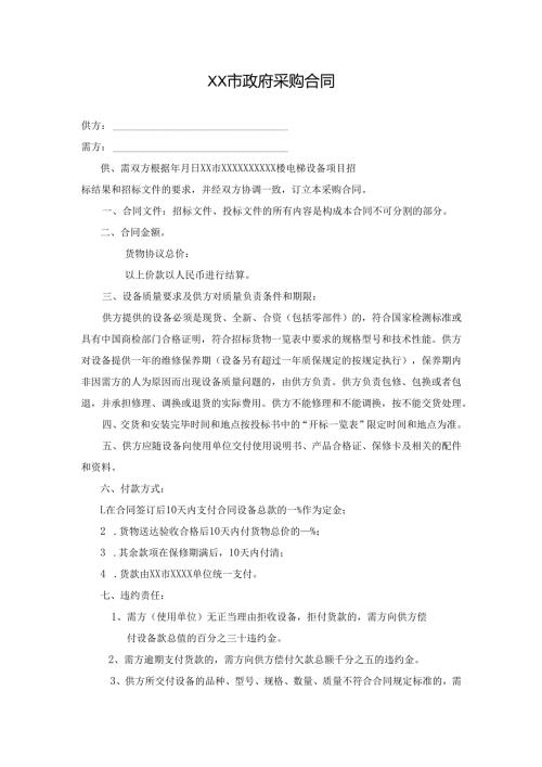 XX市政府采购合同.docx